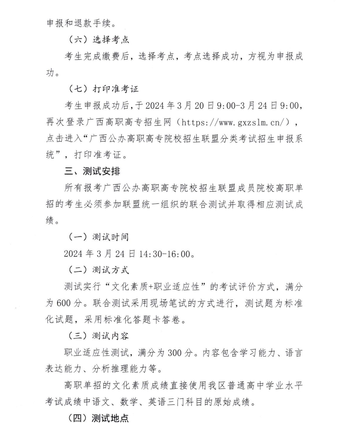 2024年广西安全工程职业技术学院高职单招简章
