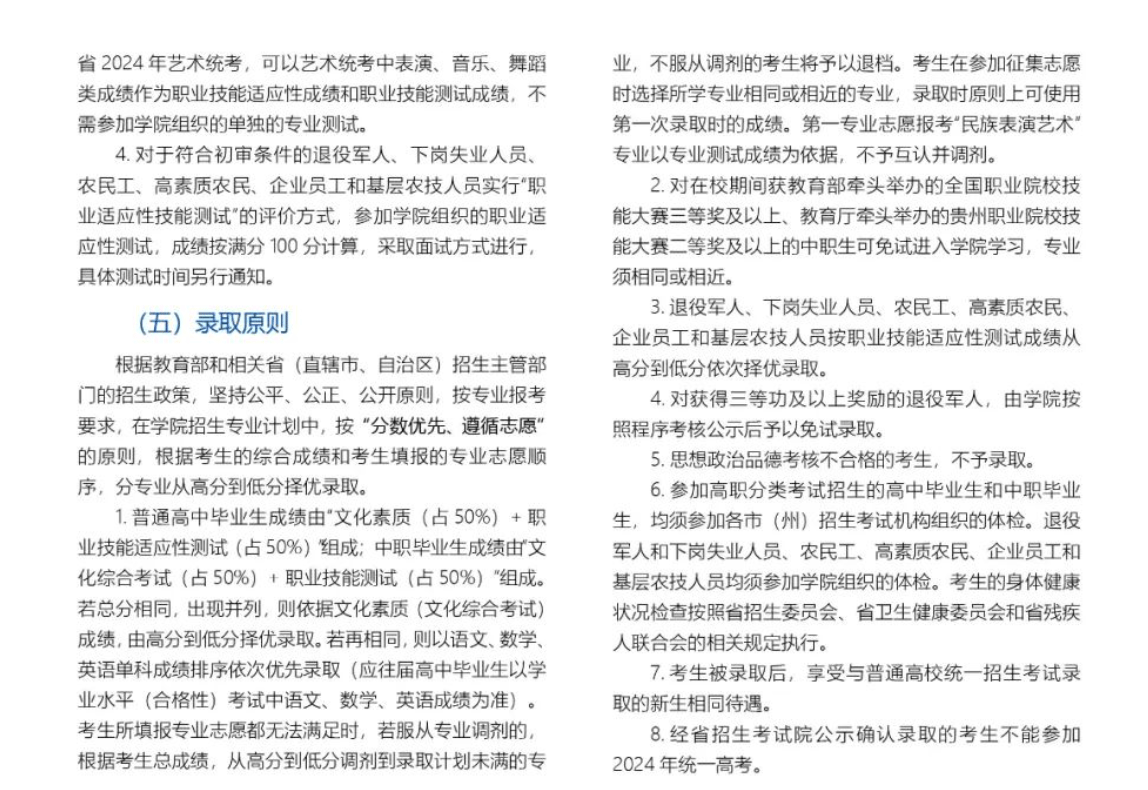 2024年贵州农业职业学院分类考试招生简章