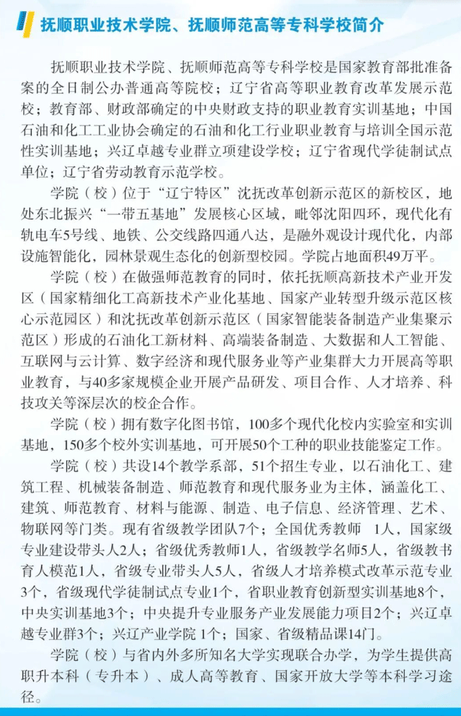 2024年抚顺职业技术学院单招简章