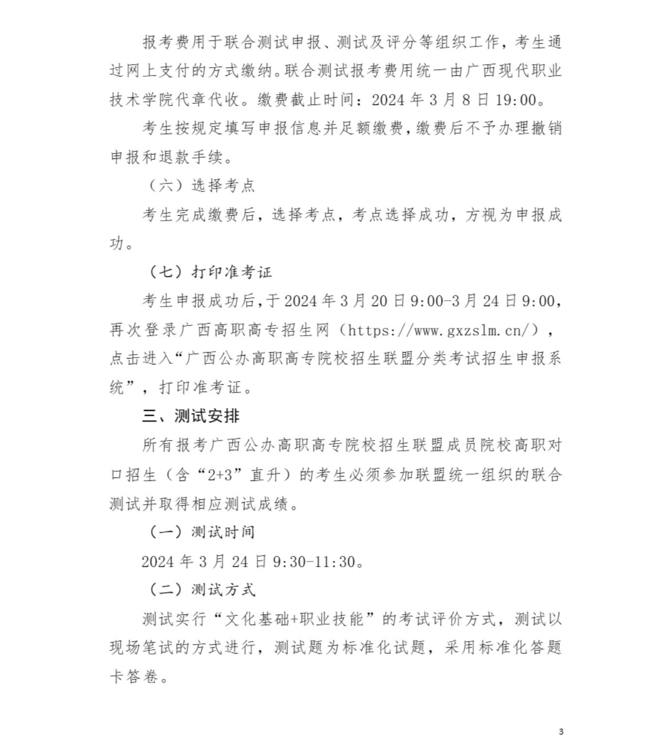 2024年广西现代职业技术学院高职对口中职自主招生简章