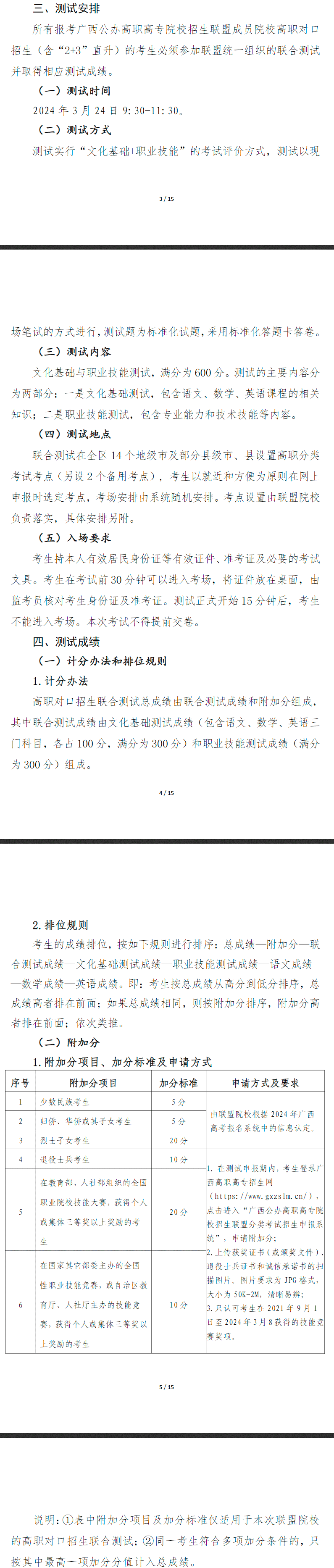 2024年广西农业职业技术大学高职对口中职自主招生简章
