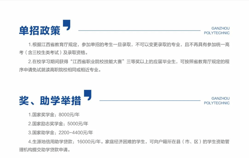 2024年赣州职业技术学院高职单招简章