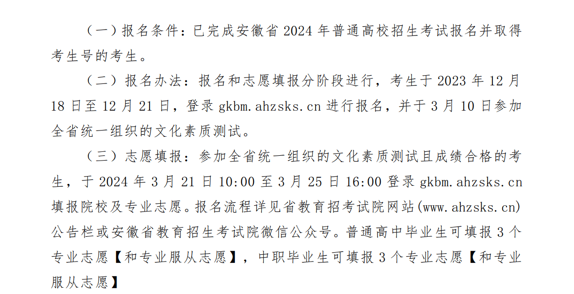 2024年安徽国防科技职业学院分类考试招生章程