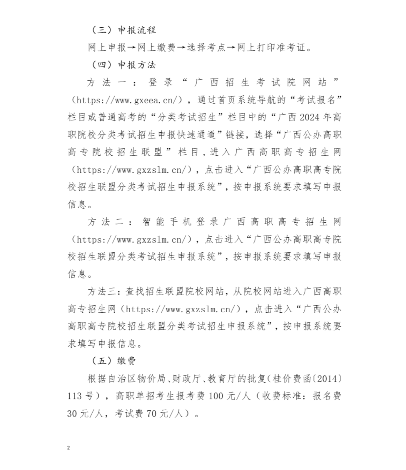 2024年广西现代职业技术学院高职单招简章
