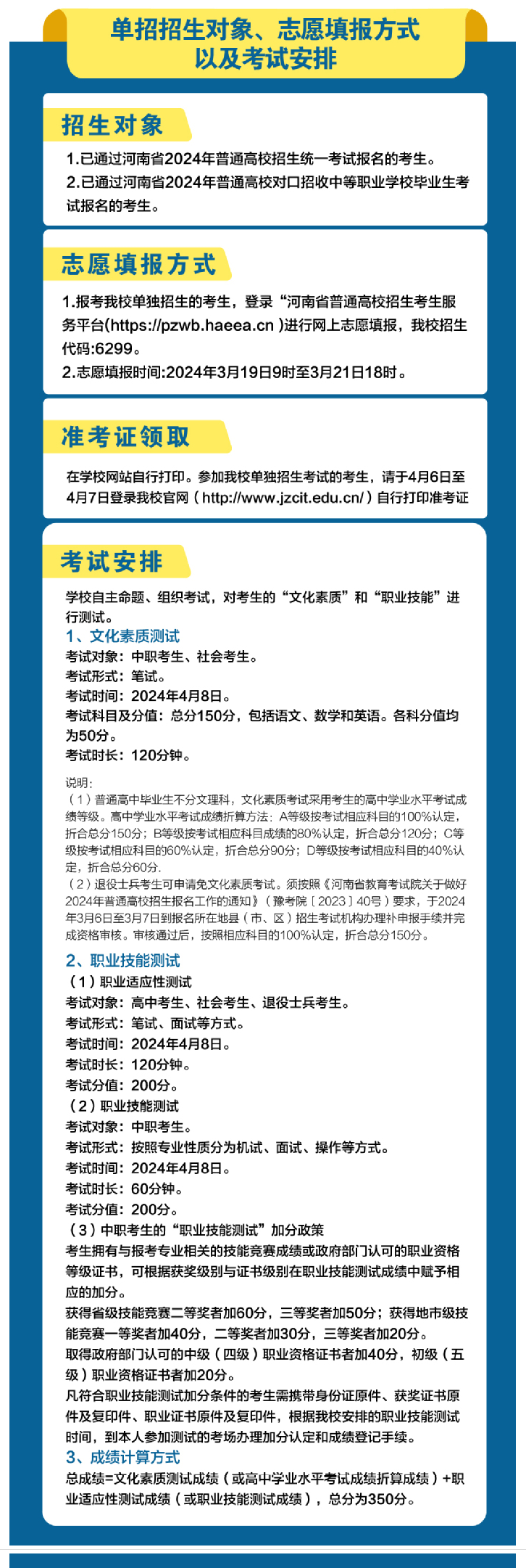 2024年焦作工贸职业学院单招简章