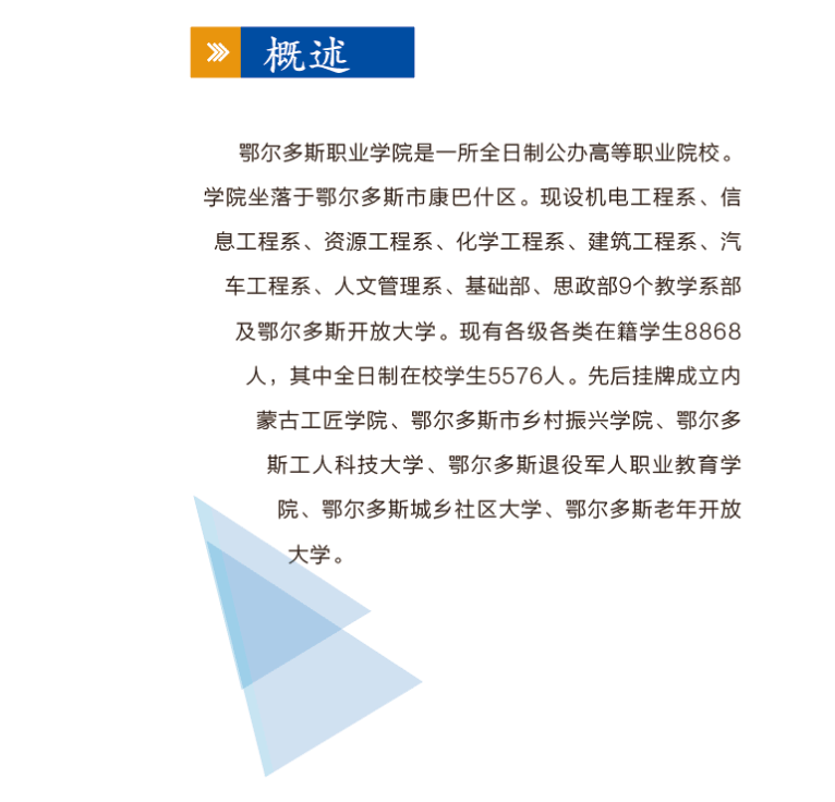 2024年鄂尔多斯职业学院单招简章