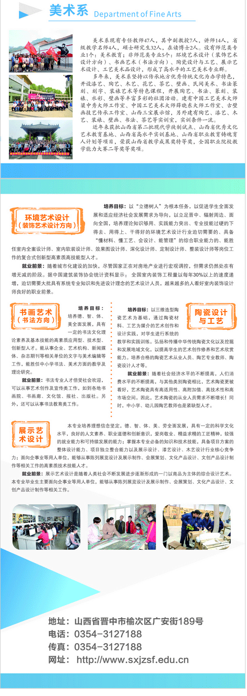 2024年晋中师范高等专科学校单招简章