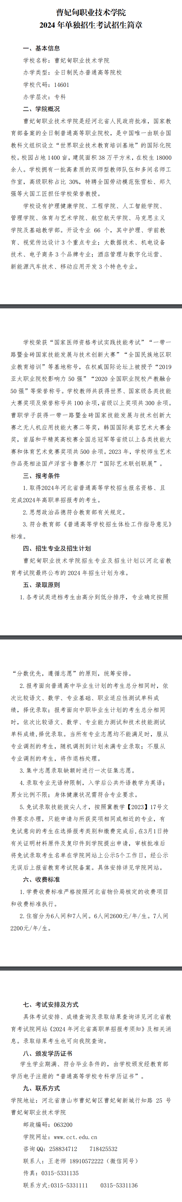 2024年曹妃甸职业技术学院单招简章