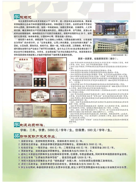 2024年河北资源环境职业技术学院单招简章