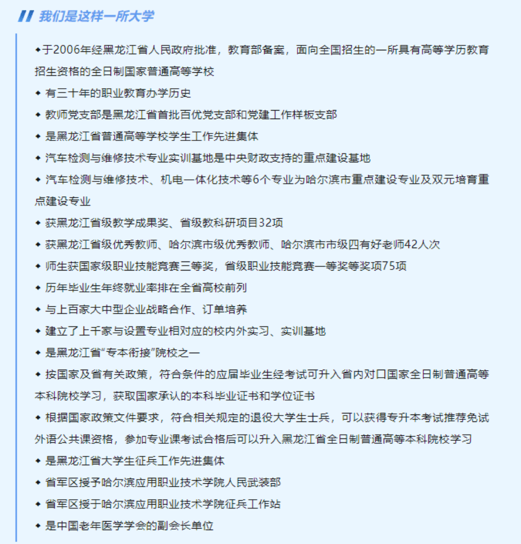 2024年哈尔滨应用职业技术学院单招简章