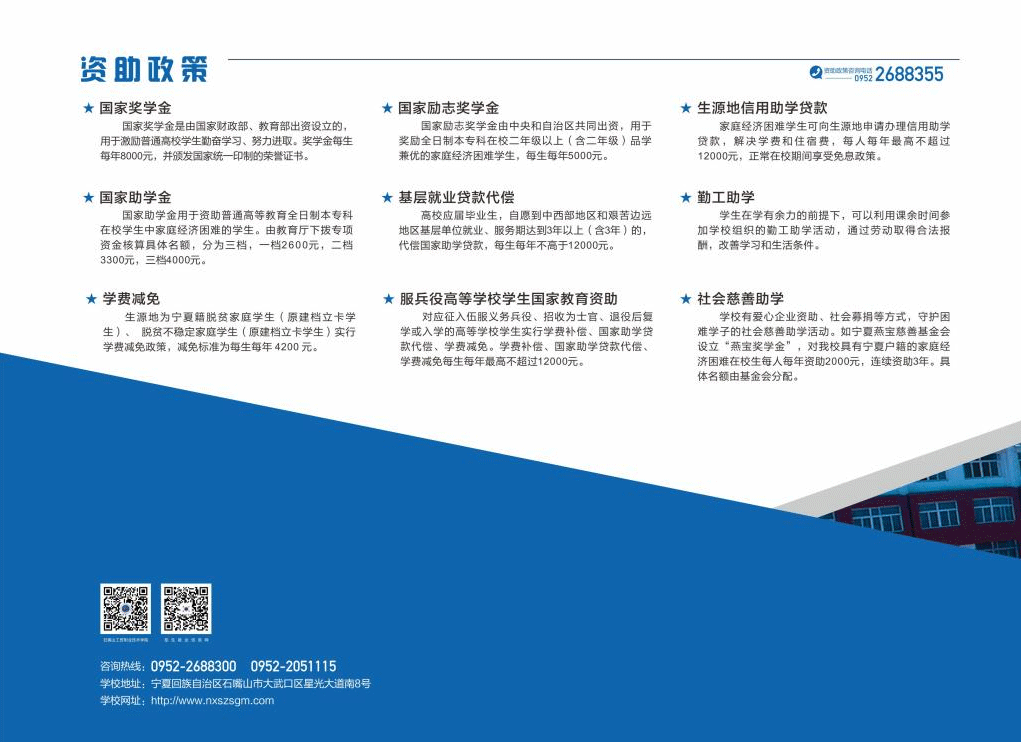 2024年石嘴山工贸职业技术学院自主招生简章