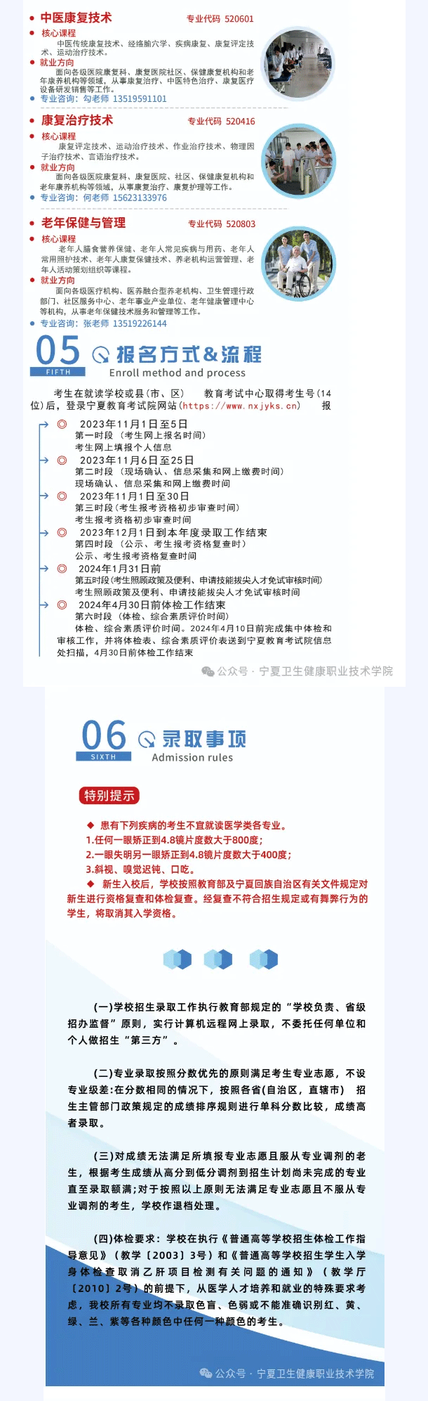 2024年宁夏卫生健康职业技术学院分类考试招生简章