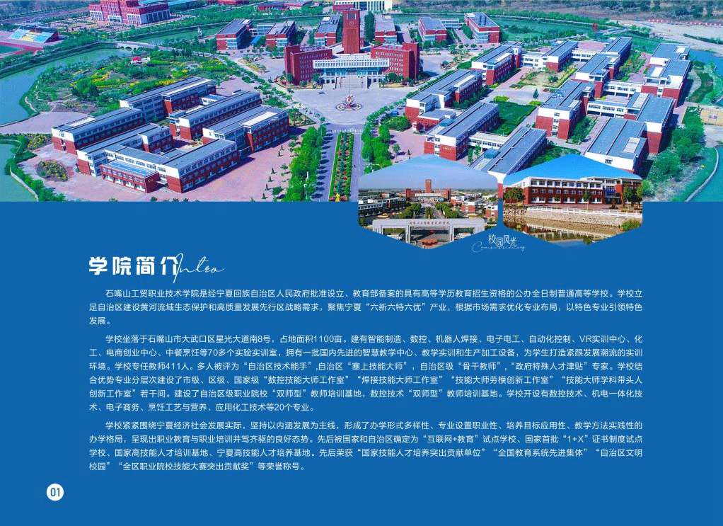 2024年石嘴山工贸职业技术学院自主招生简章