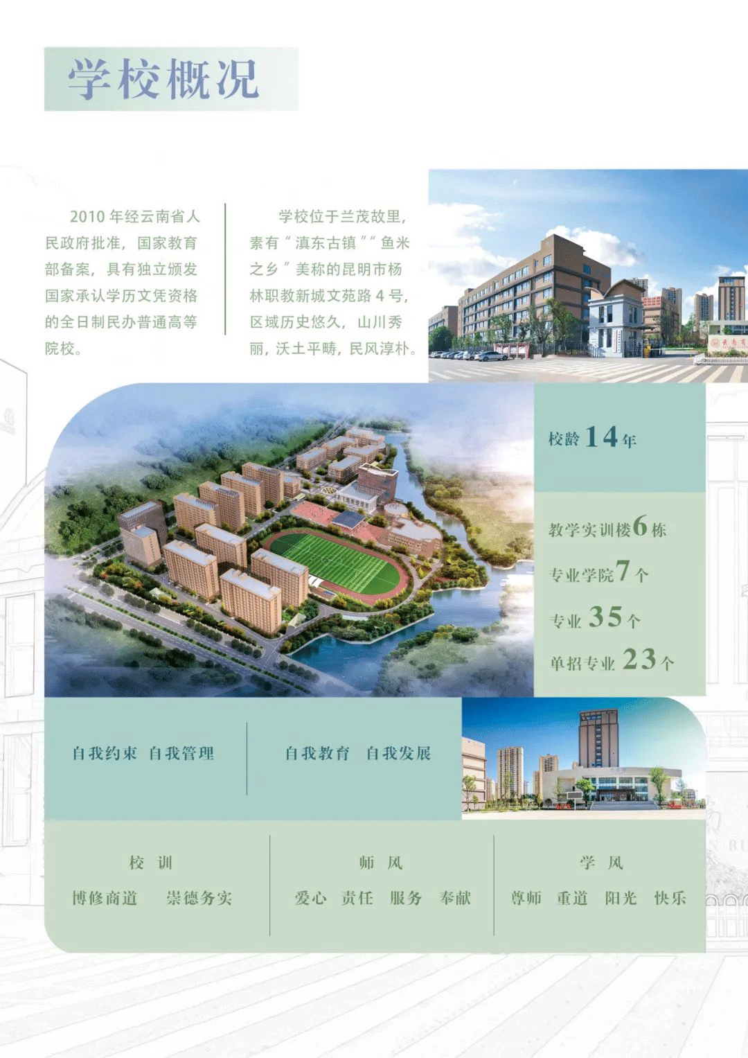 2024年云南商务职业学院单招简章
