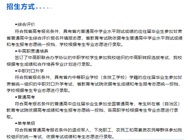 2024甘肃钢铁职业技术学院综合评价招生简章