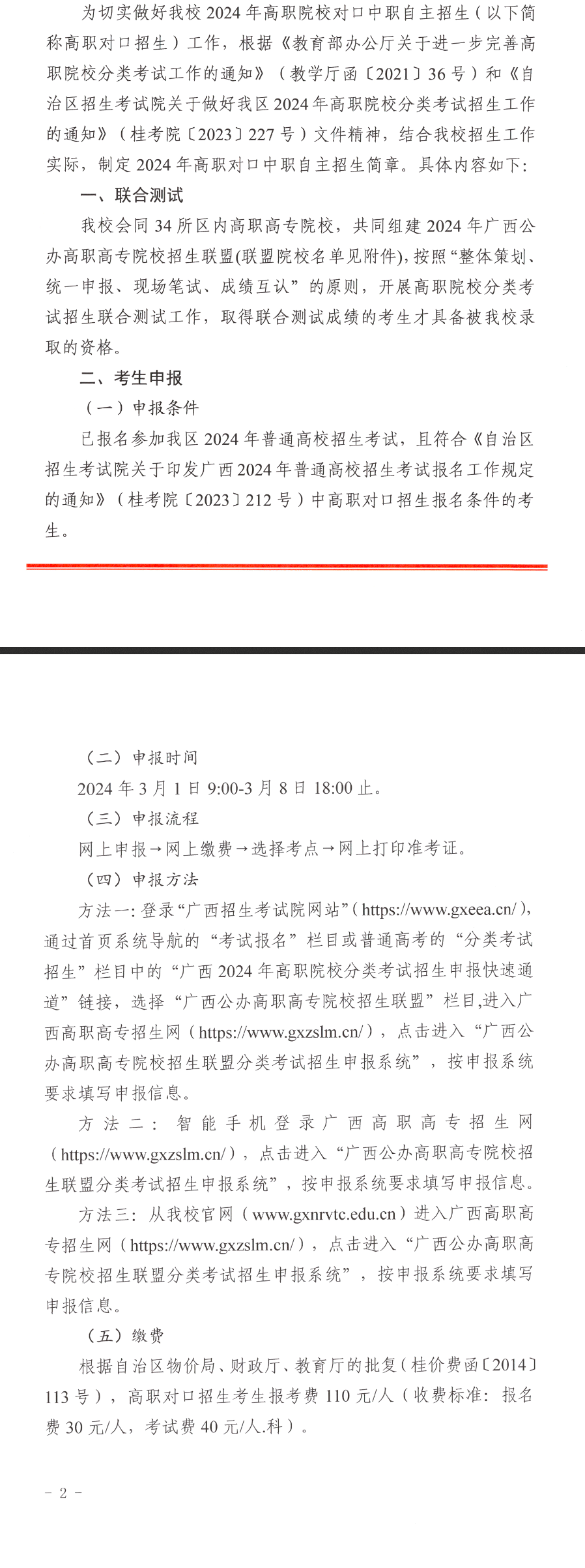 2024年广西自然资源职业技术学院高职对口中职自主招生简章