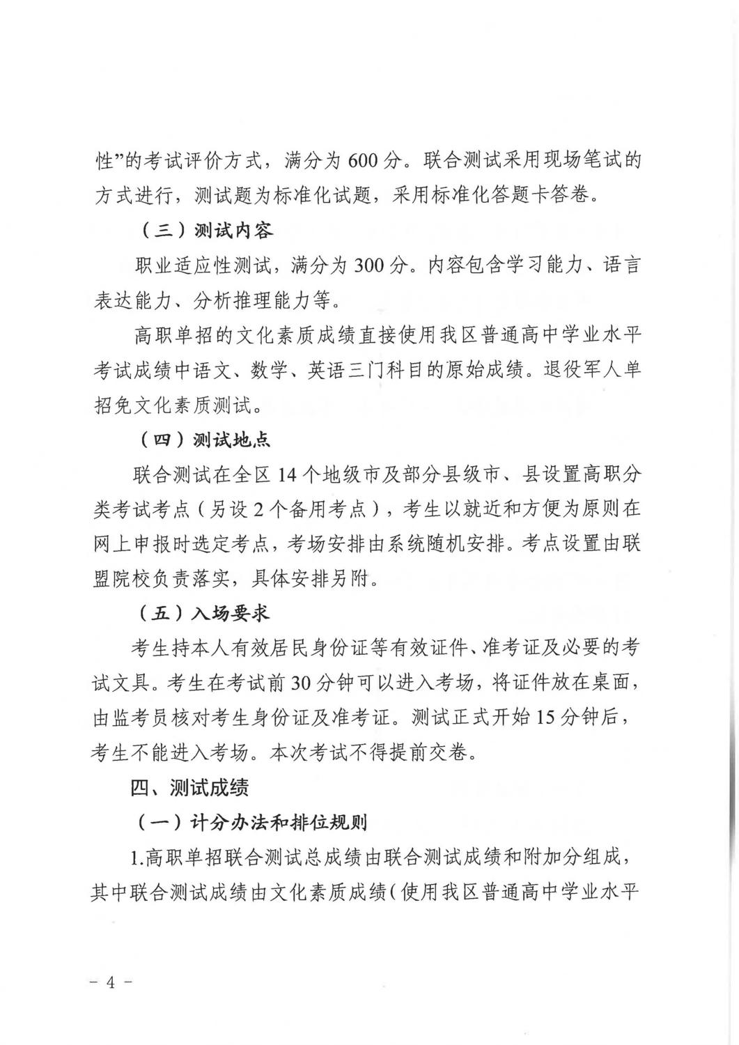 2024年广西质量工程职业技术学院高职单招简章
