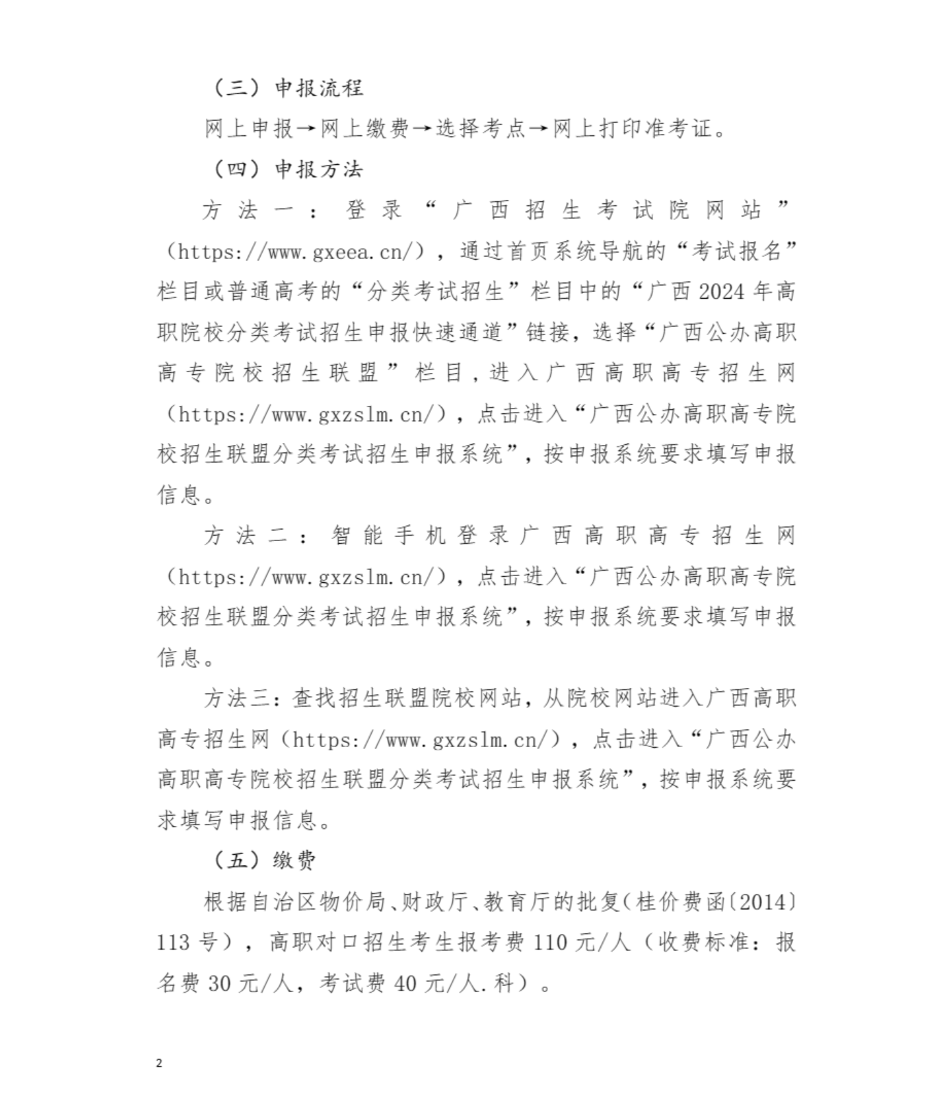 2024年广西现代职业技术学院高职对口中职自主招生简章