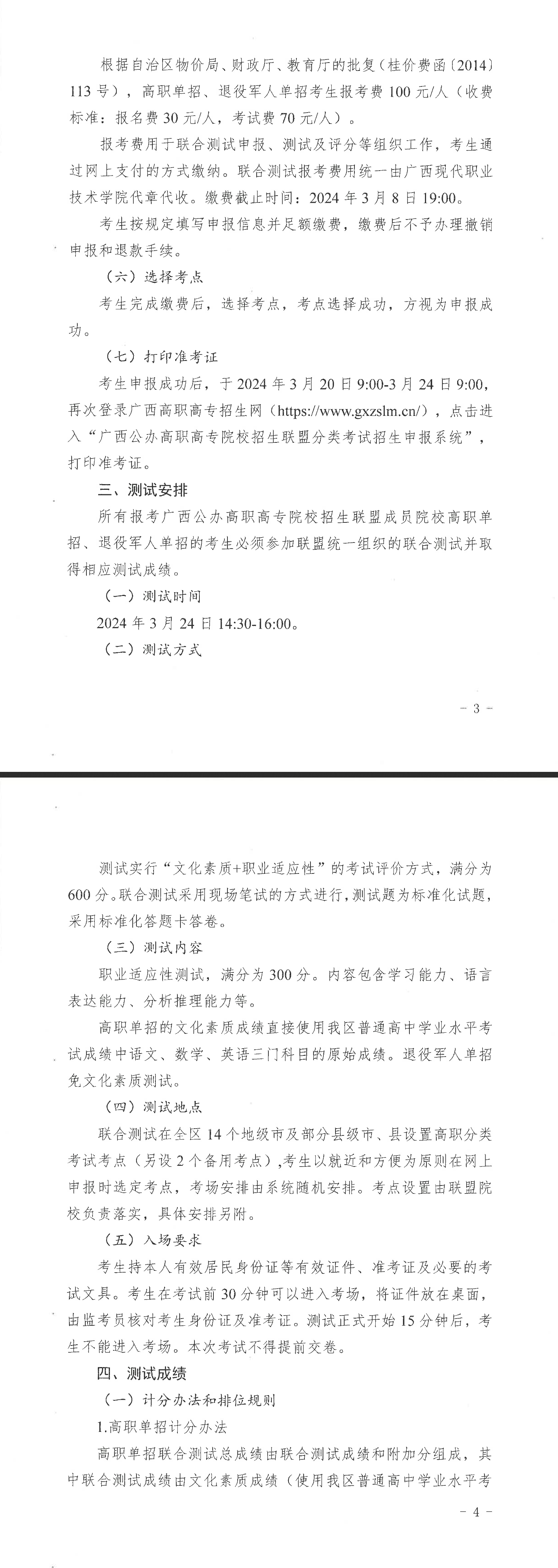 2024年广西自然资源职业技术学院高职单招简章
