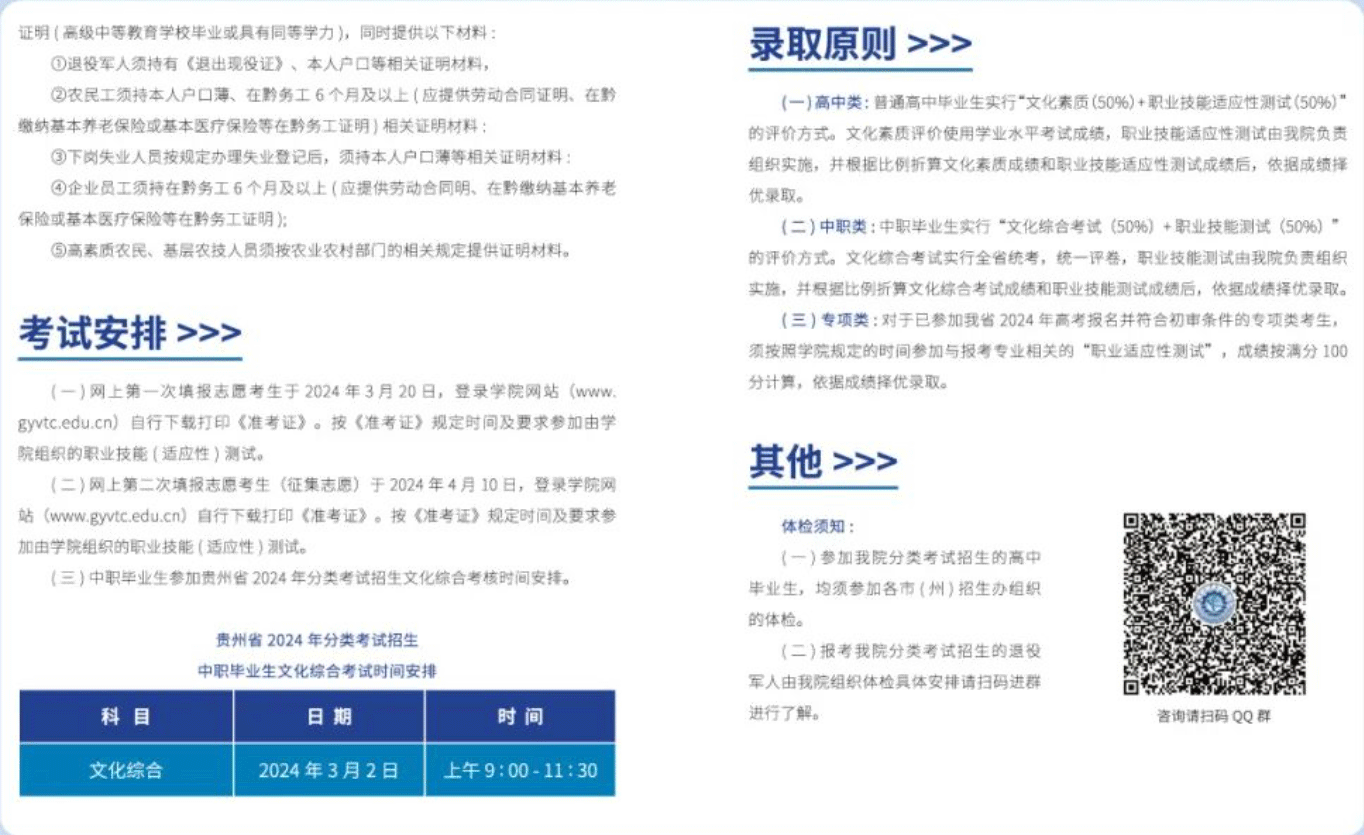 2024年贵阳职业技术学院分类考试招生简章