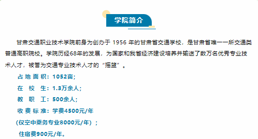 2024甘肃交通职业技术学院综合评价招生简章