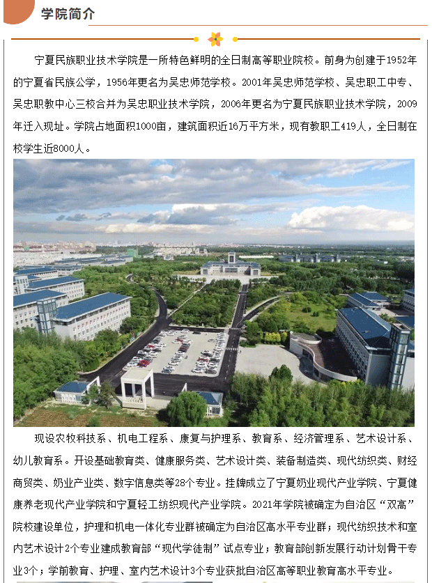 2024年宁夏民族职业技术学院高职自主招生简章