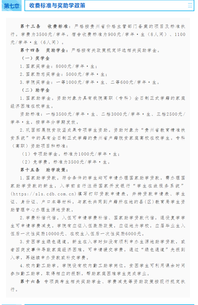 2024年六盘水职业技术学院分类考试招生章程