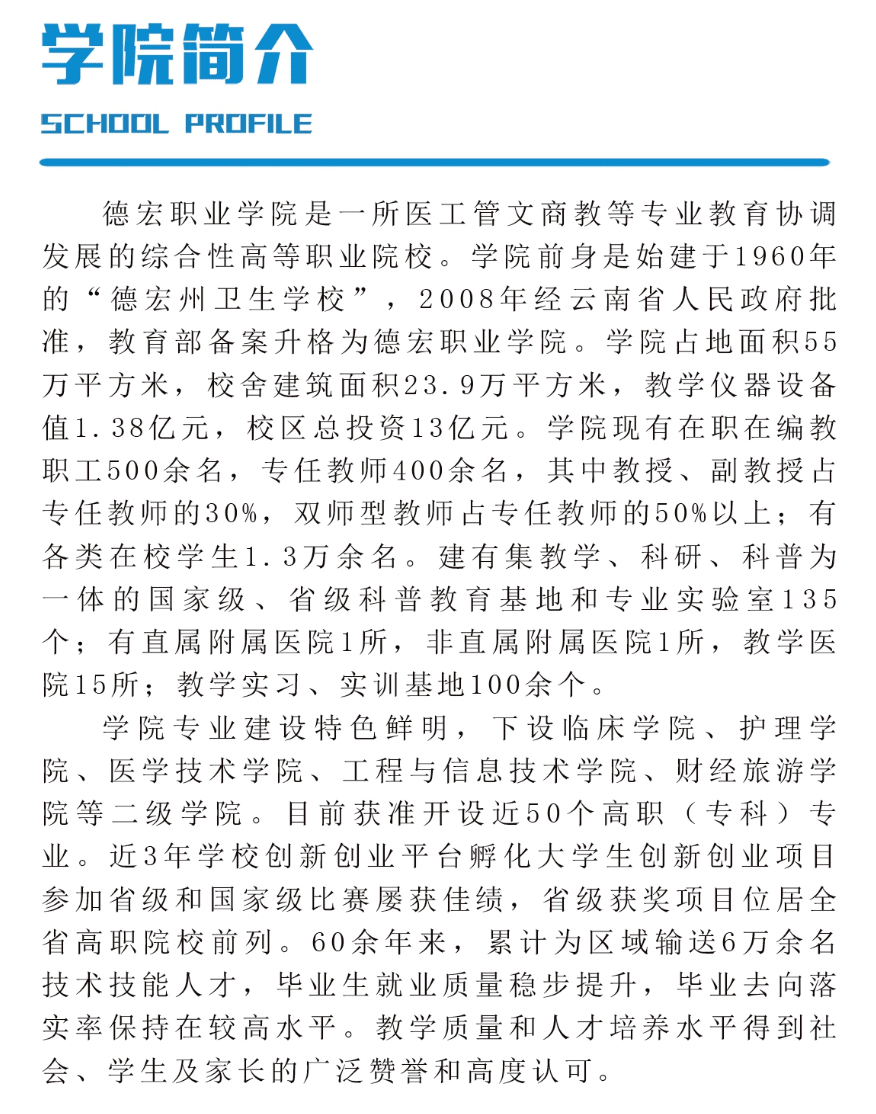 2024年德宏职业学院单招简章