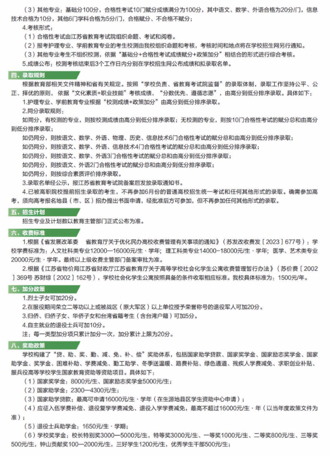 2024年钟山职业技术学院提前招生简章