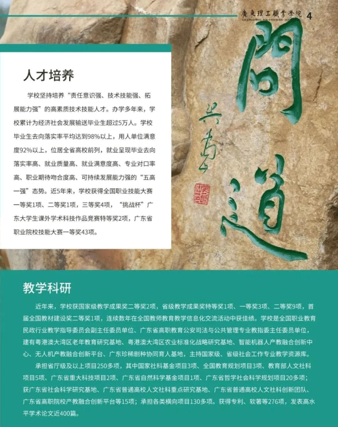 2024年广东理工职业学院春季高考招生简章