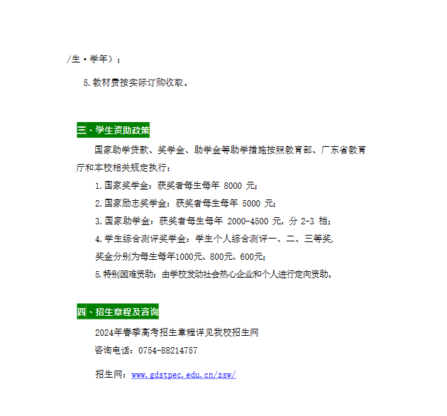 2024年广东汕头幼儿师范高等专科学校春季高考招生简章