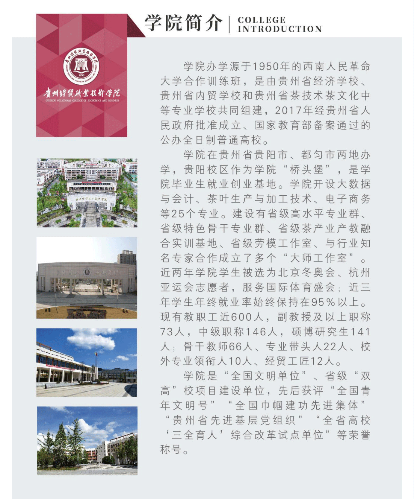 2024年贵州经贸职业技术学院分类考试招生简章