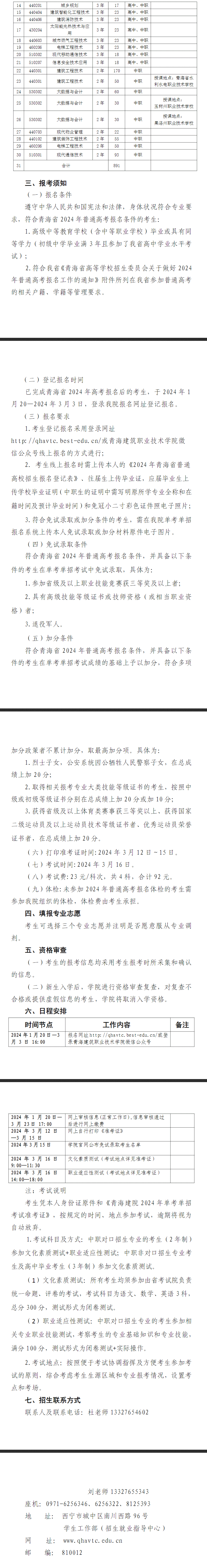 2024年青海建筑职业技术学院单考单招简章