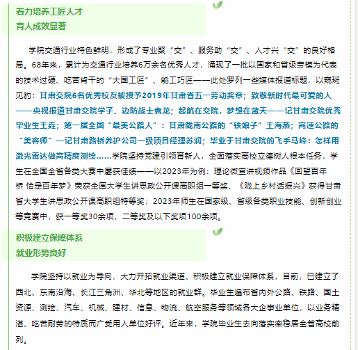 2024甘肃交通职业技术学院综合评价招生简章