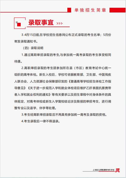 2024年上饶幼儿师范高等专科学校单招简章