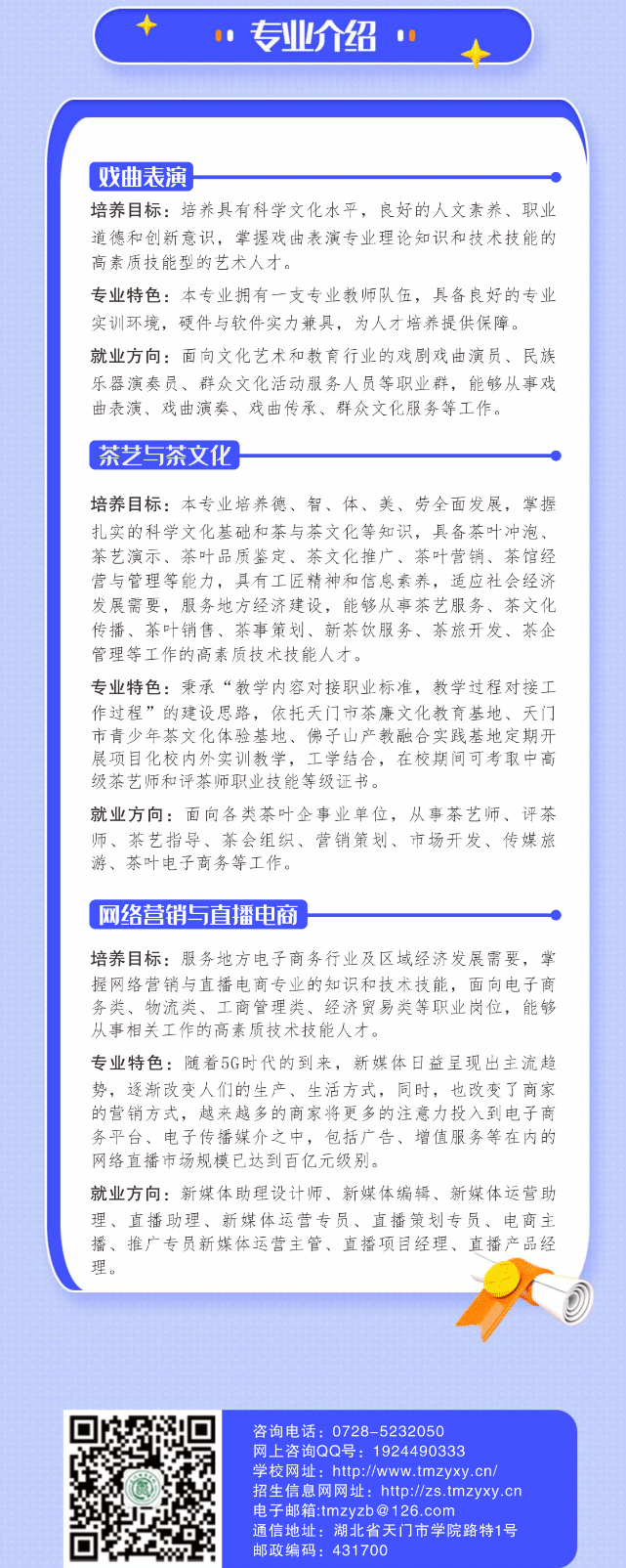 2024年天门职业学院单招章程