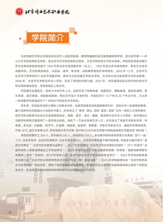 2024年北京戏曲艺术职业学院高职自主招生简章