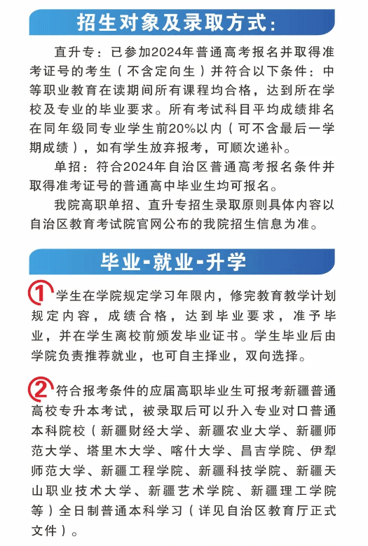 2024哈密职业技术学院高职单招简章
