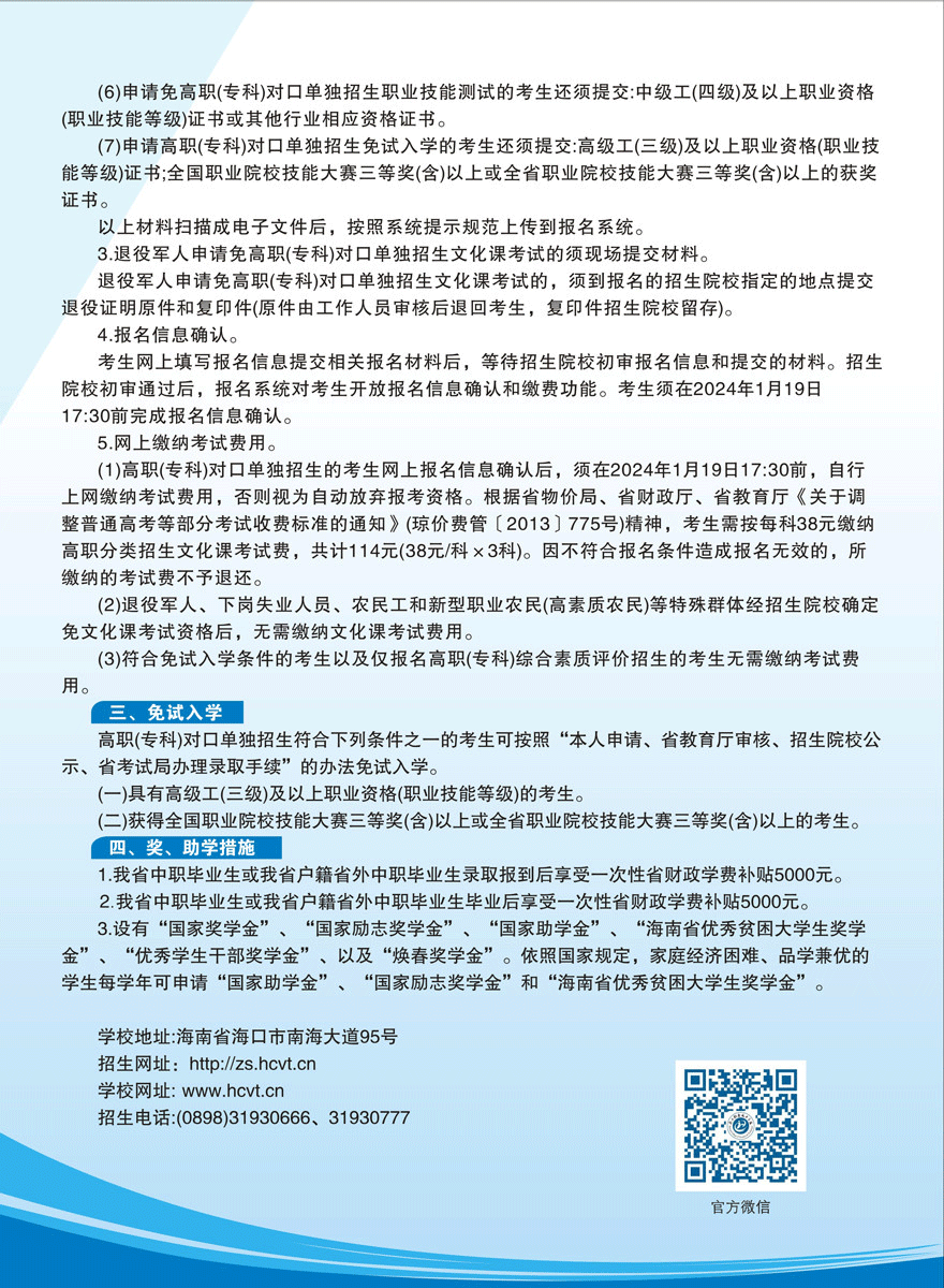 2024年海南职业技术学院高职分类考试招生简章