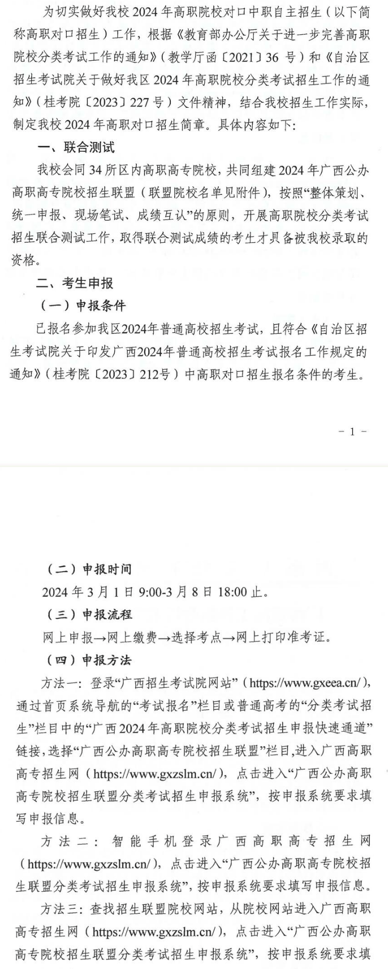 2024年广西质量工程职业技术学院高职对口中职自主招生简章