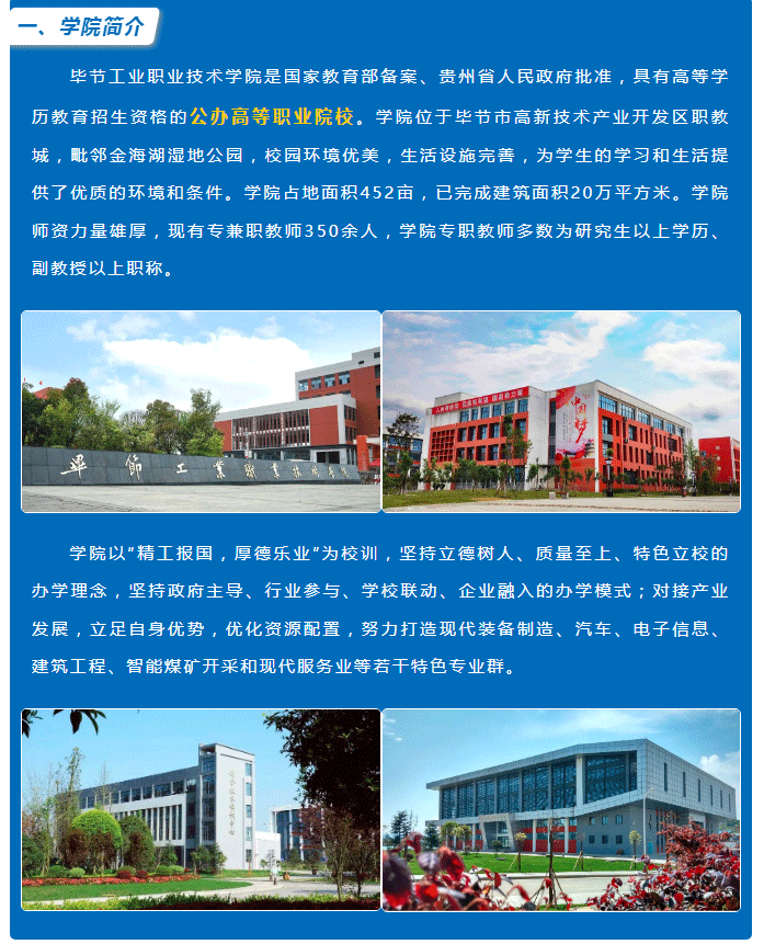 2024毕节工业职业技术学院分类考试招生简章