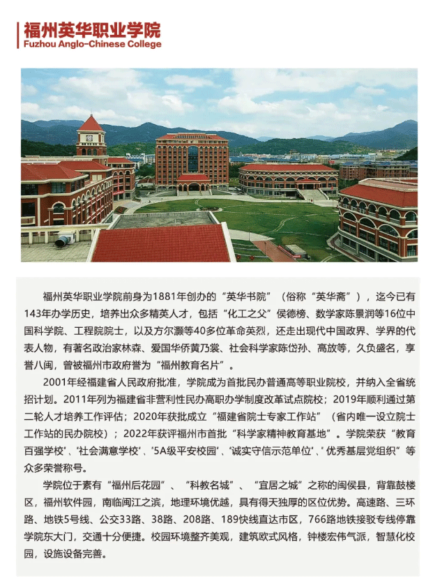 2024年福州英华职业学院高职分类考试招生简章