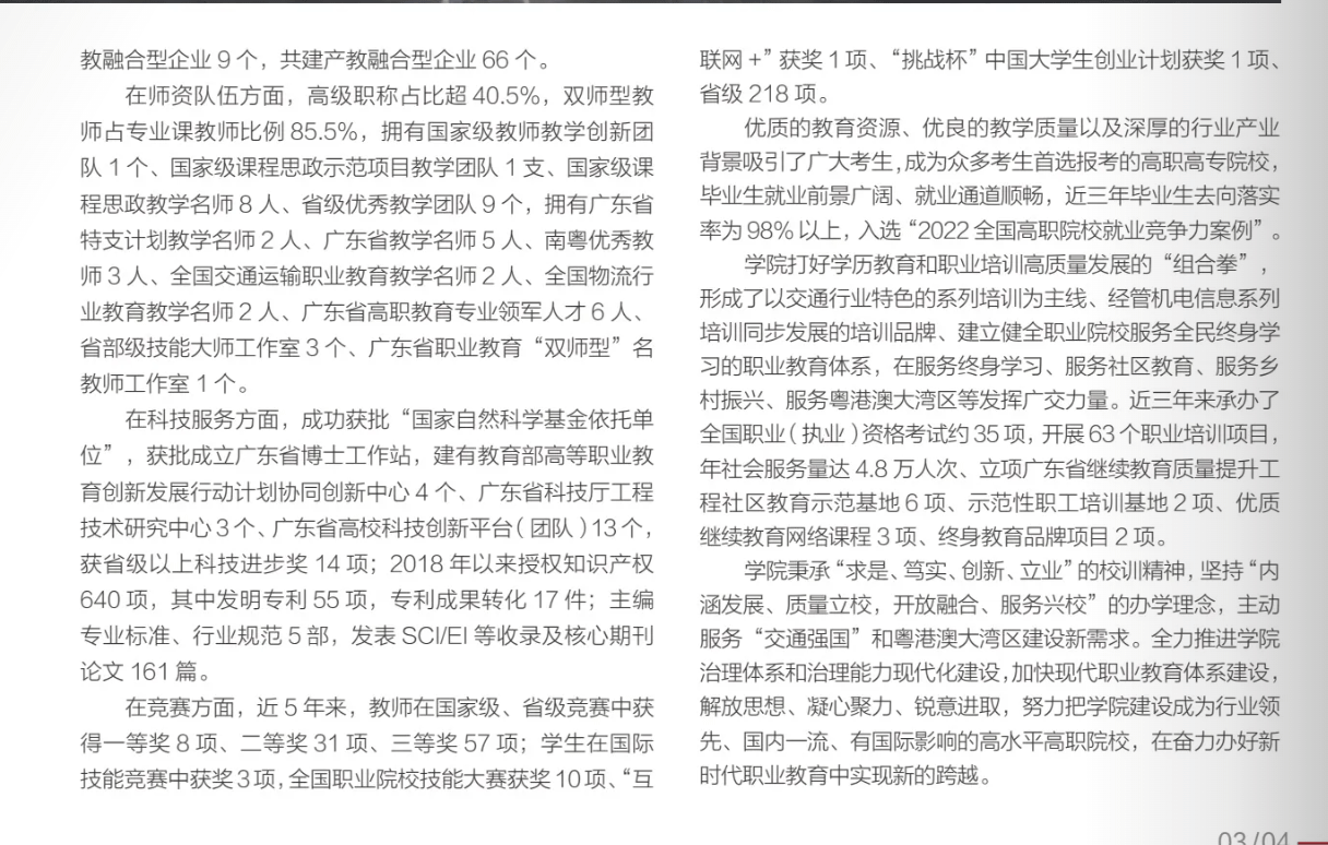 2024年广东交通职业技术学院春季高考招生简章