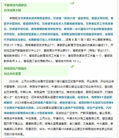 2024甘肃交通职业技术学院综合评价招生简章