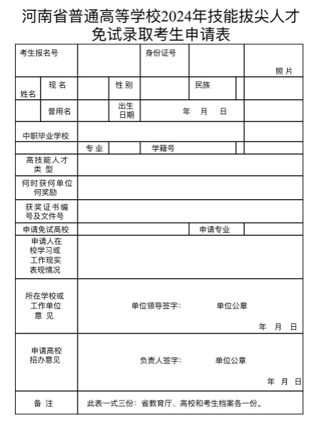 2024年郑州工业安全职业学院单招章程