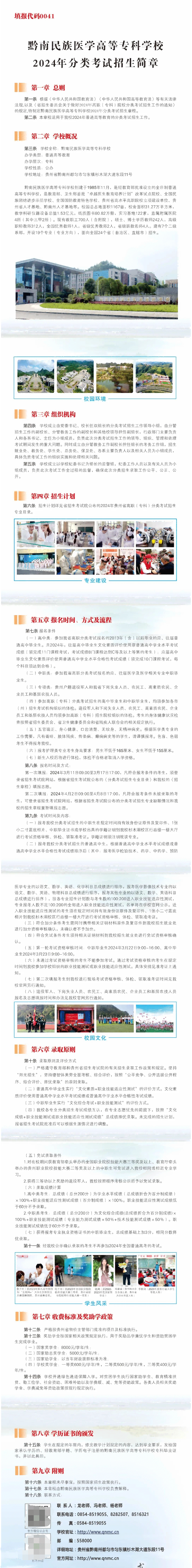 2024年黔南民族医学高等专科学校分类考试招生简章