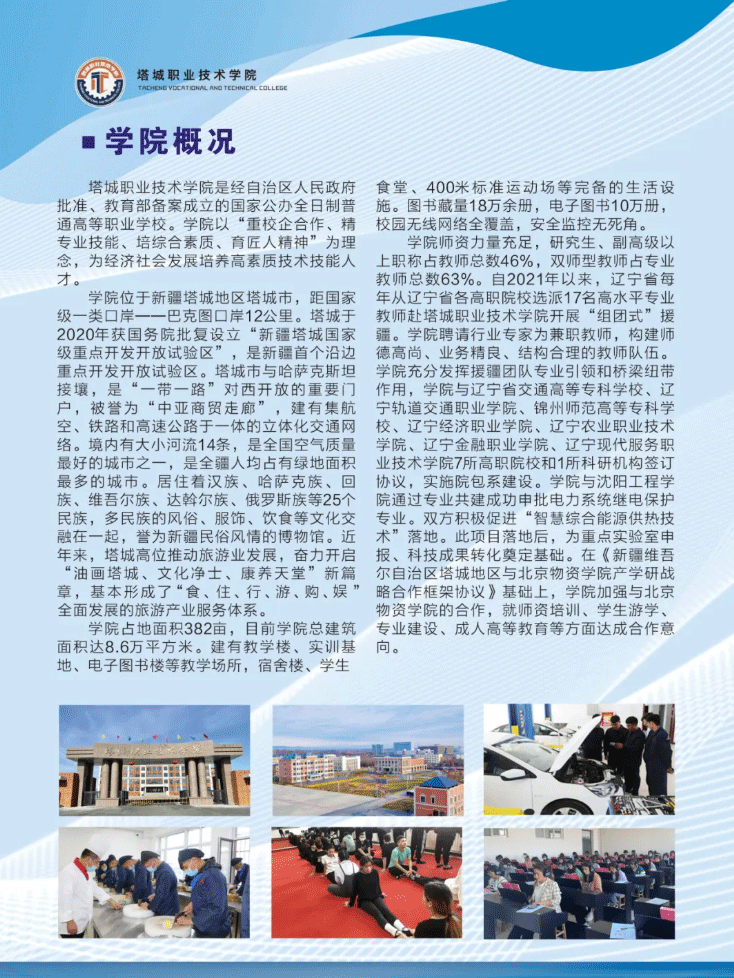 2024塔城职业技术学院高职单招简章