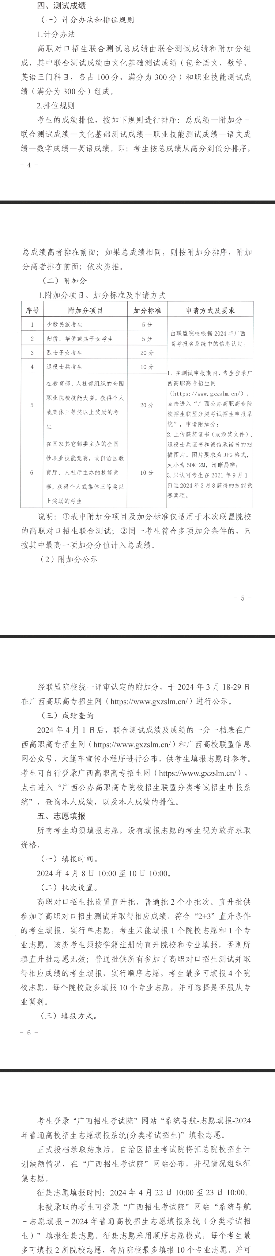 2024年广西自然资源职业技术学院高职对口中职自主招生简章