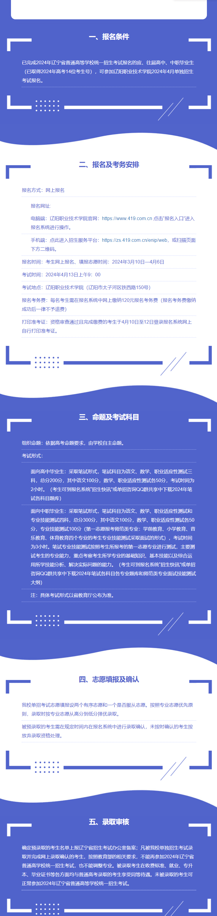 2024年辽阳职业技术学院单招简章