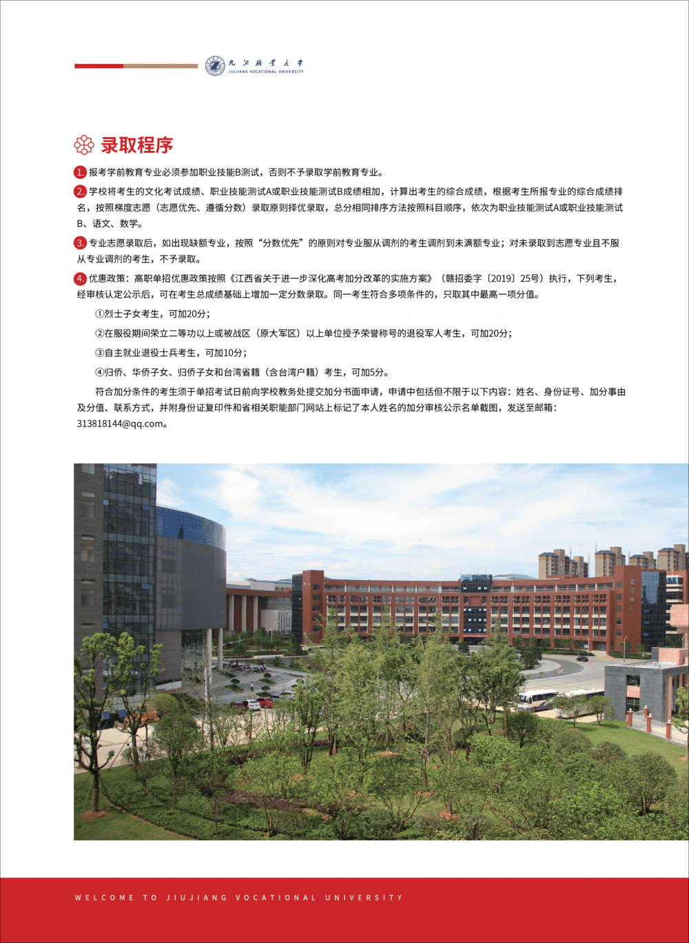 2024年九江职业大学单招简章